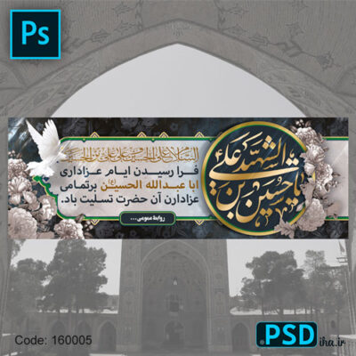 دانلود فایل بنر عزاداری محرم