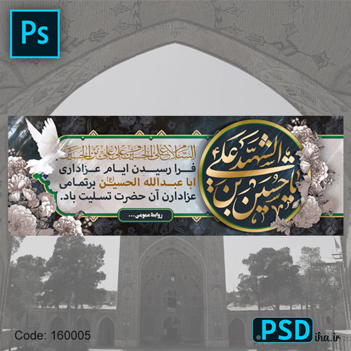 دانلود فایل بنر عزاداری محرم