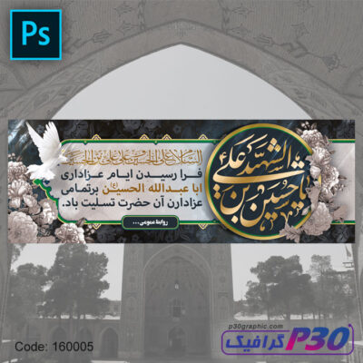 بنر ماه محرم 5