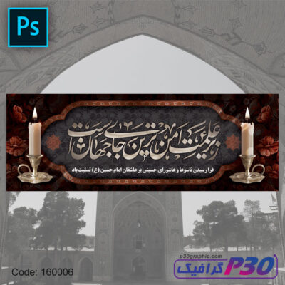 بنر ماه محرم 6