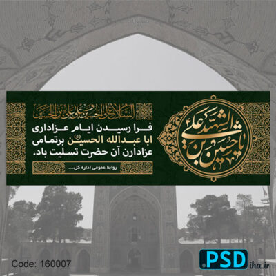 دانلود فایل بنر محرم عزاداری امام حسین