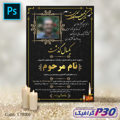 آگهی ترحیم مشکی