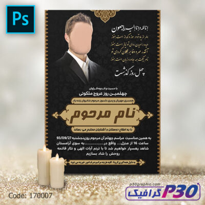 آگهی ترحیم با عکس