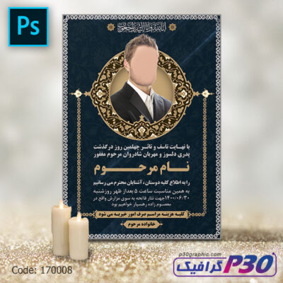 آگهی ترحیم مشکی و عکس