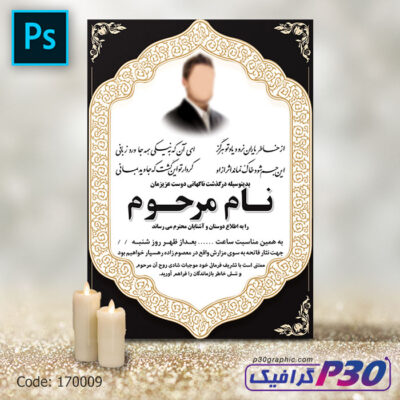 آگهی اعلامیه ترحیم