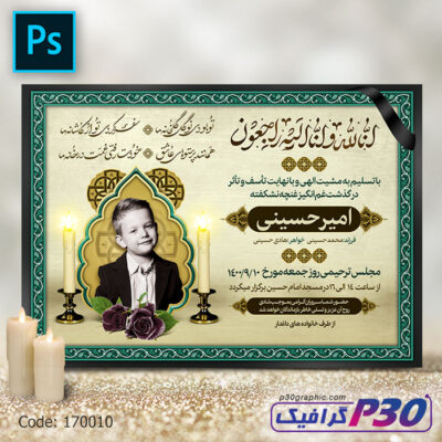 آگهی ترحیم رنگی