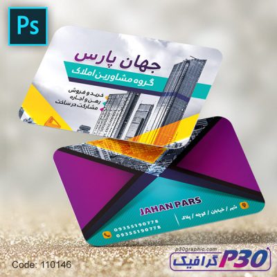 کارت ویزیت مشاوره املاک
