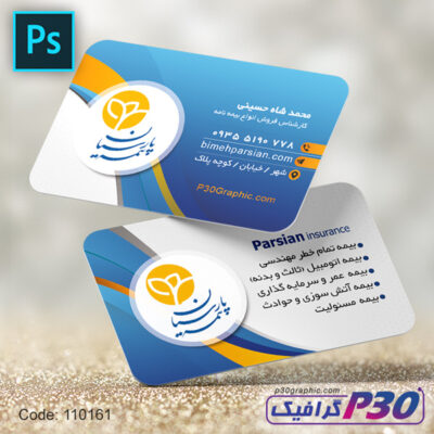 کارت ویزیت بیمه پارسیان