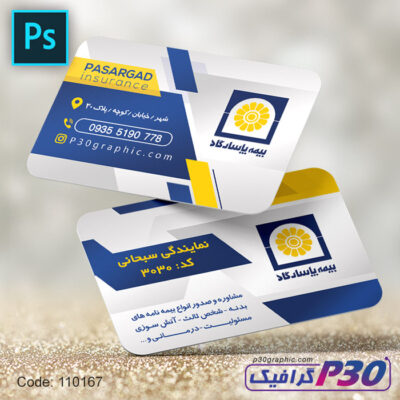 کارت ویزیت بیمه پاسارگاد