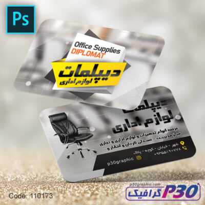 کارت ویزیت لوازم اداری