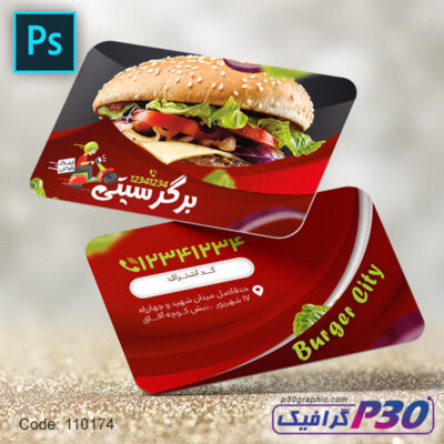 کارت ویزیت فست فود همبرگر