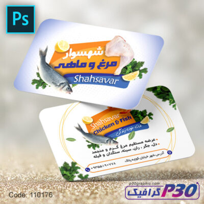 کارت مرغ و ماهی