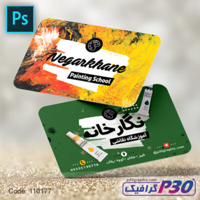 کارت ویزیت آموزشگاه نقاشی
