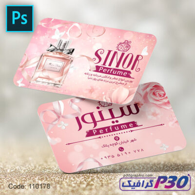 کارت ویزیت عطر و ادکلن