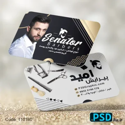 کارت ویزیت سالن پیرایش مردانه