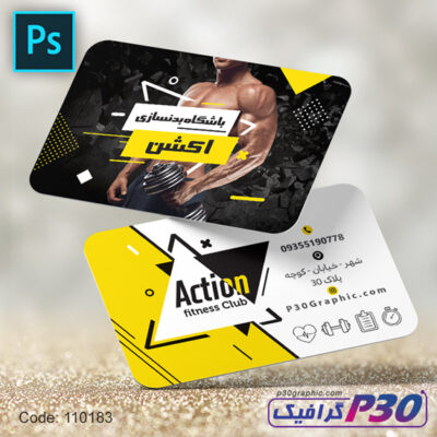 کارت ویزیت باشگاه بدنسازی