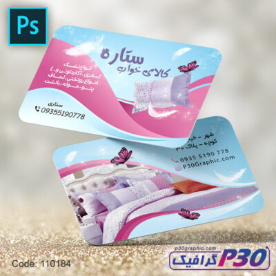 کارت ویزیت تشک و خوشخواب