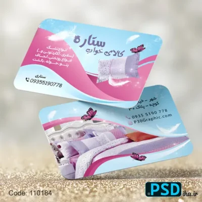 کارت ویزیت تشک و خوشخواب