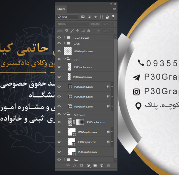 لایه های کارت ویزیت وکیل دادگستری در فتوشاپ