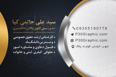 کارت ویزیت وکیل دادگستری