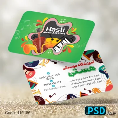 کارت ویزیت آموزشگاه موسیقی