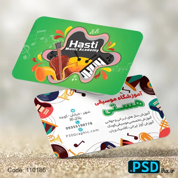 کارت ویزیت آموزشگاه موسیقی