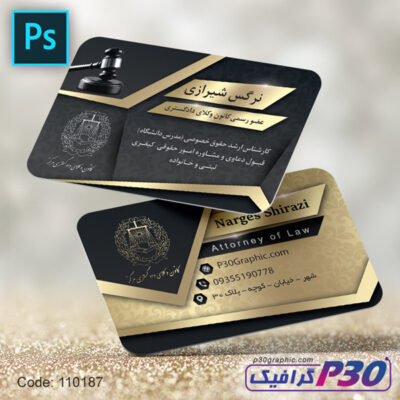 کارت ویزیت لایه باز وکالت