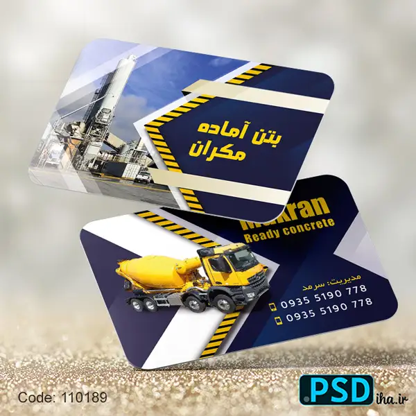 کارت ویزیت بتن آماده و میکسر