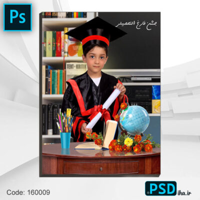طرح لایه باز فارغ التحصیلی دانش آموز
