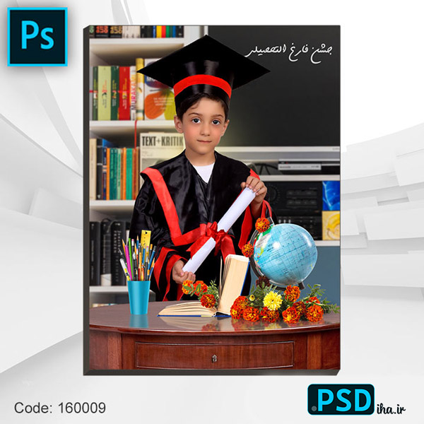 طرح لایه باز فارغ التحصیلی دانش آموز