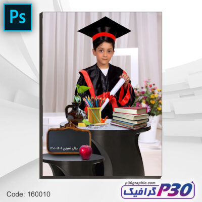 طرح لایه باز فارغ التحصیلی دانش آموز