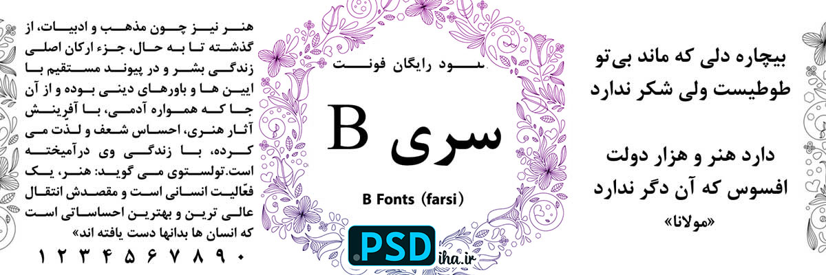 دانلود فونت های سری B