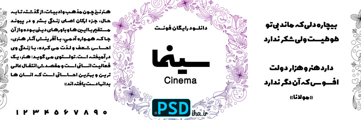 دانلود فونت سینما رایگان