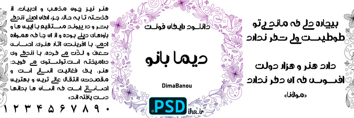 فونت دیما بانو