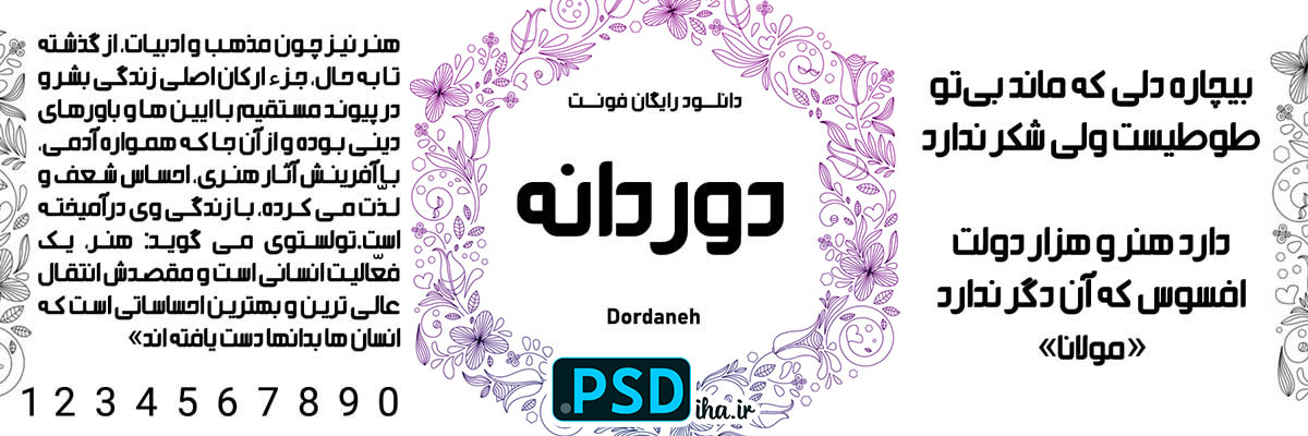 دانلود فونت دوردانه رایگان
