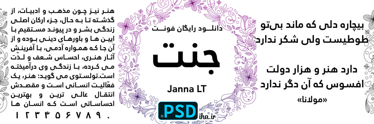 دانلود فونت عربی جنت