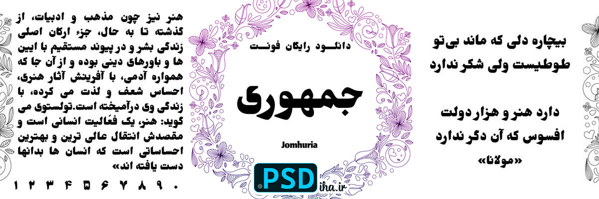دانلود فونت جمهوری رایگان
