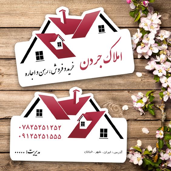 برش کارت ویزیت املاک