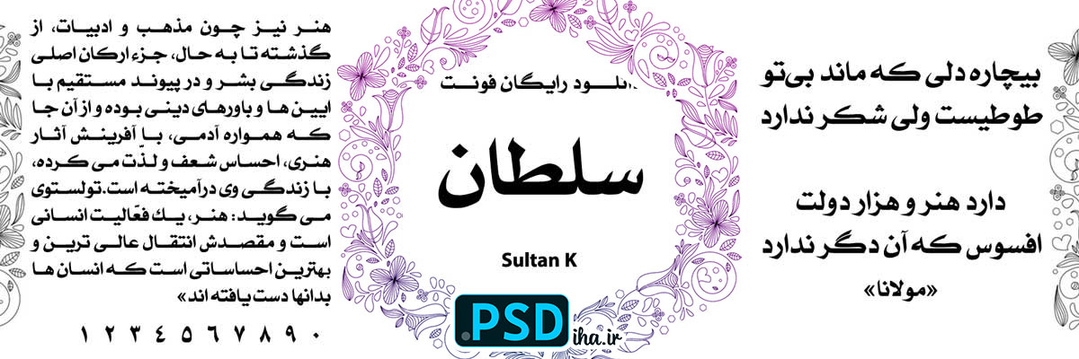 دانلود فونت سلطان
