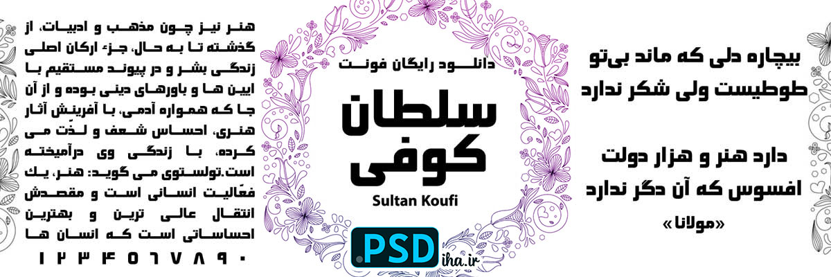 دانلود فونت سلطان کوفی