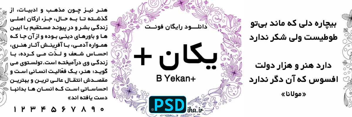 فونت فارسی یکان پلاس