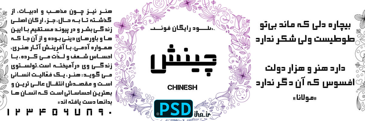 دانلود فونت چینش رایگان