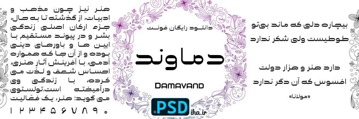 دانلود فونت دماوند