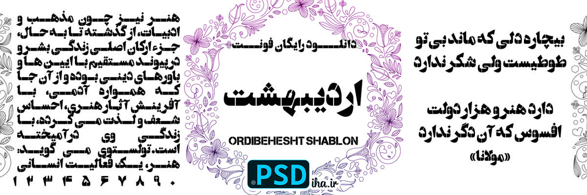 فونت اردیبهشت شابلون