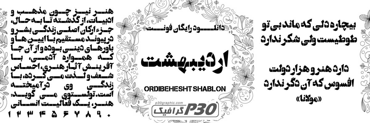 فونت اردیبهشت شابلون