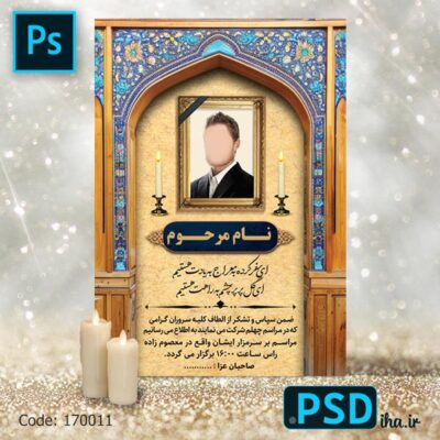 آگهی ترحیم طرح محراب