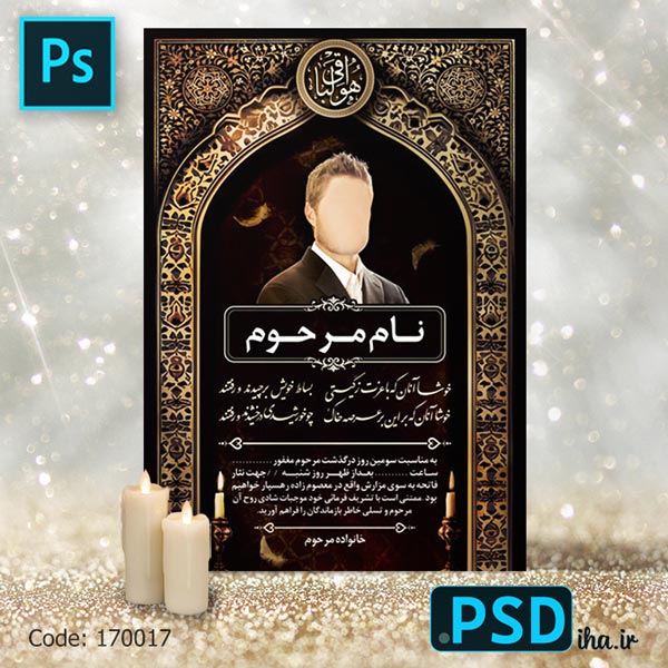 فایل لایه باز آگهی ترحیم تیره