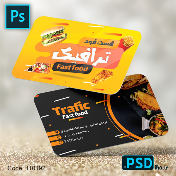 کارت ویزیت دو رو فست فود