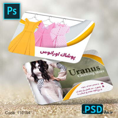 کارت ویزیت لایه باز پوشاک زنانه