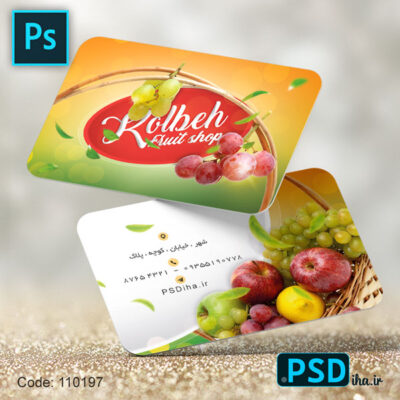 کارت ویزیت لایه باز میوه فروشی